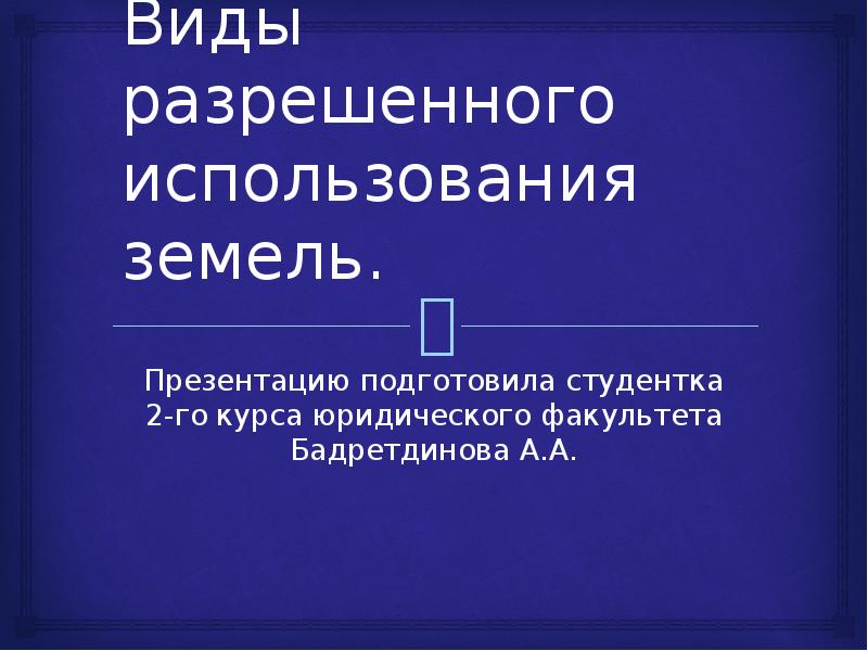 Материал разрешен к применению. Материал разрешен к применению