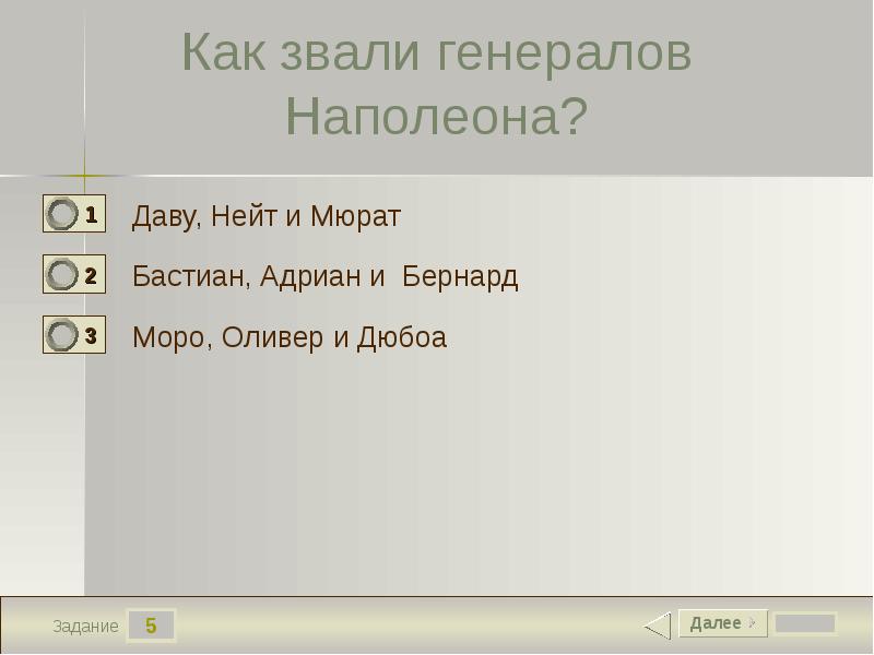 Тест по войне и миру презентация