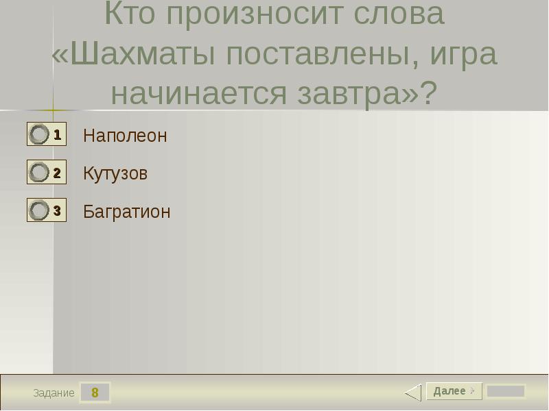 Война и мир 4 том презентация тест