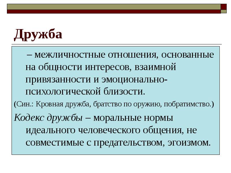 Проект по теме дружба центр межличностных отношений