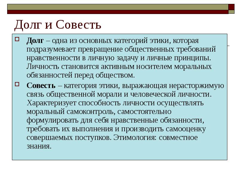 Основные категории этики презентация