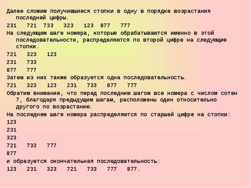 Как узнать последнюю цифру номера карты. Сортировка по последней цифре. Номера чисел последовательности по возрастанию 11 16. Найдите последнюю цифру 2566643х3.