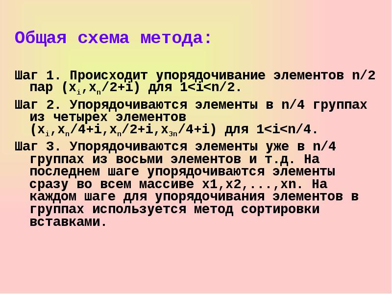 Метод шаг за шагом. Алгоритмы сортировки массивов. Метод основного массива это. Метод Хоара сортировка. Метод шагов.