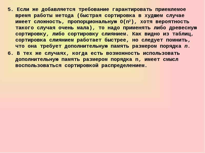 Сложность сортировок слиянием в худшем случае. Наихудший случай быстрой сортировки. Сложность быстрой сортировки. Сортировка слиянием в худшем случае.