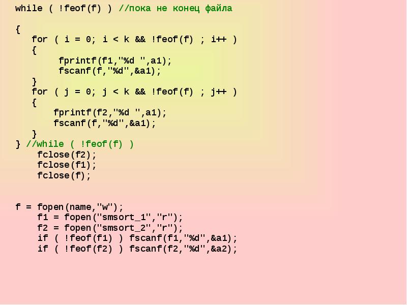 Fprintf c. Алгоритмы сортировки массивов. Динамический массив Паскаль. Fprintf в си. Функция feof в си.
