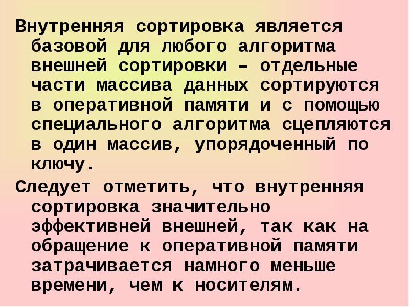 Алгоритмы внутренней сортировки. Простые алгоритмы сортировки. Алгоритмы внутренней сортировки. Внутренняя сортировка. Сложная сортировка на сайте.