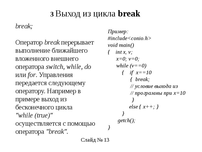 Условие выхода. Break цикл. Выход из цикла Break java. Выход из бесконечного цикла. Break ломает цикл или программу.