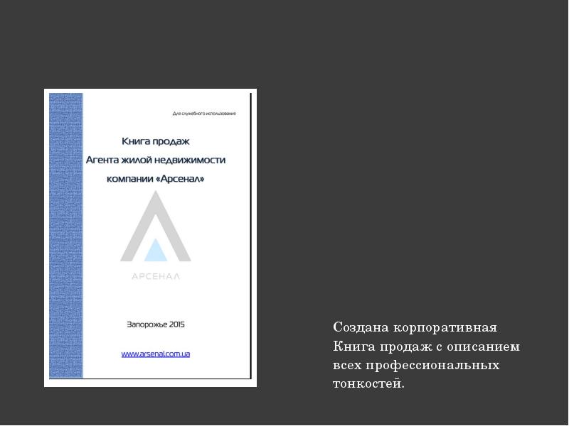 Корпоративная книга продаж образец