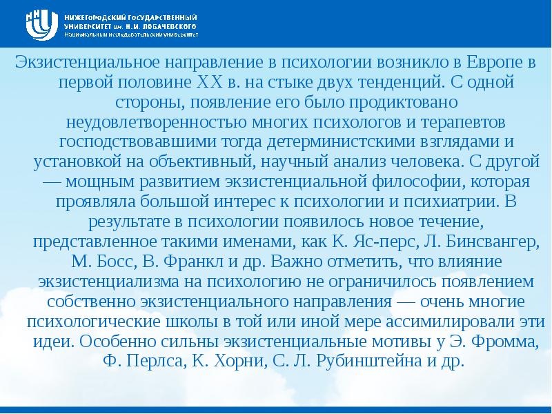 Экзистенциальная психология. Экзистенциальное направление в психологии. Экзистенциальная психология представители. Теория личности в экзистенциальной психологии. Экзистенциальная психология основные идеи.