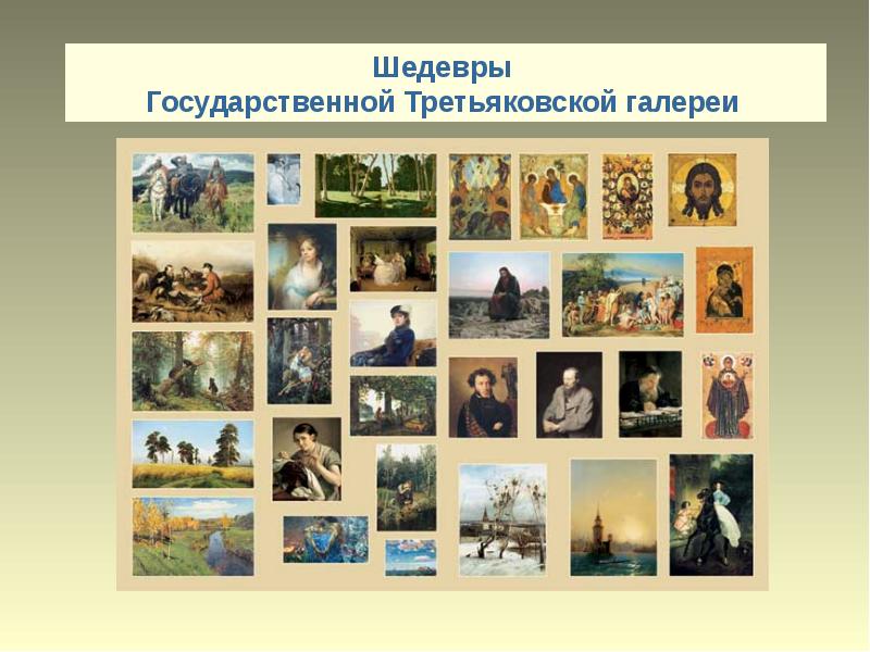 Великие русские художники и их картины презентация