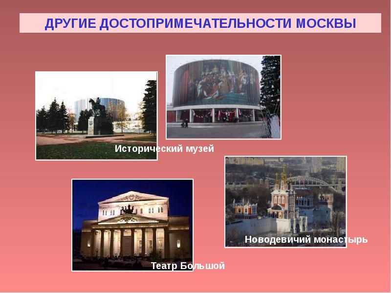 Презентация москва культурная столица россии