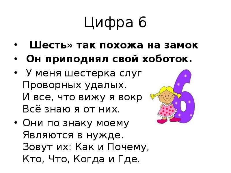 Есть у меня шестерка слуг. Пословицы и поговорки с цифрой 6. Пословицы про цифру шесть.