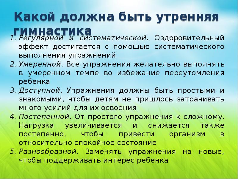 Презентация утренняя гимнастика