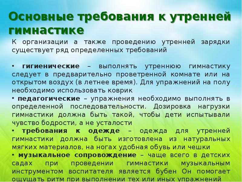 Упражнение требование. Методика утренней гимнастики в детском саду. Методика проведения утренней гимнастики в детском саду. Методика проведения утренней гимнастики в ДОУ. Методика проведения утренней гимнастики в подготовительной группе.