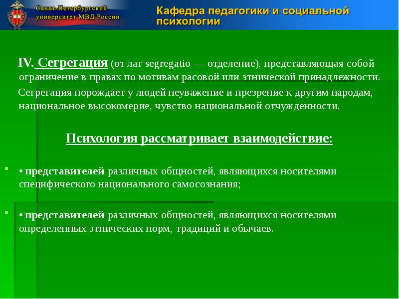 Сегрегация финансов это. Сегрегация это в педагогике. Социальная сегрегация. Сегрегация это в психологии. Сегрегация в специальной психологии это.