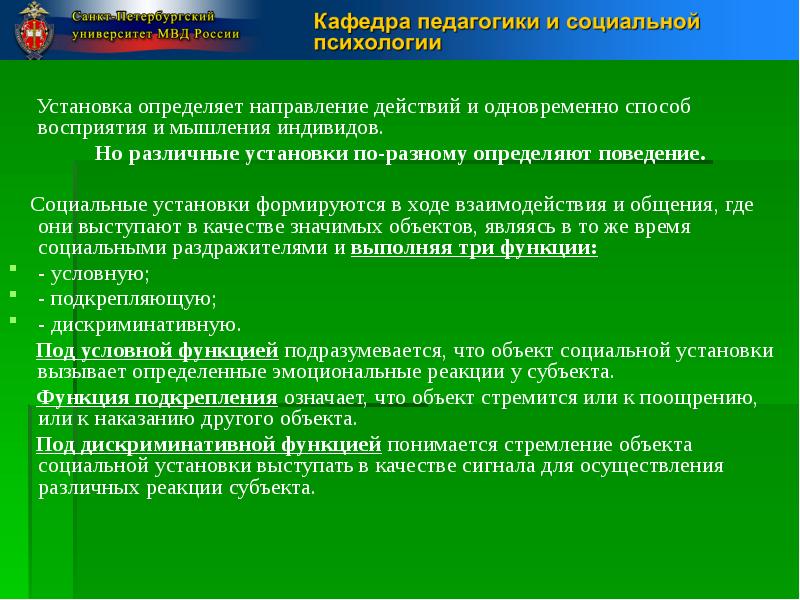 Вместе метода. Установки в психологии. Психологическая установка это в психологии. Методы установки в психологии. Внутренние установки в психологии.