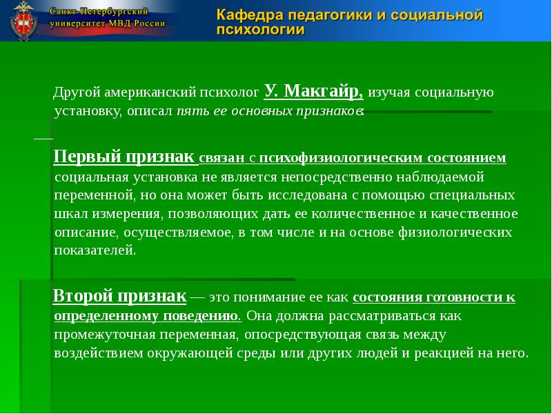 Непосредственно является. Измерение социальных установок. Этно педагогические и социальной регуляции поведения. Промежуточная переменная в психологии. Промежуточные переменные в психологии.