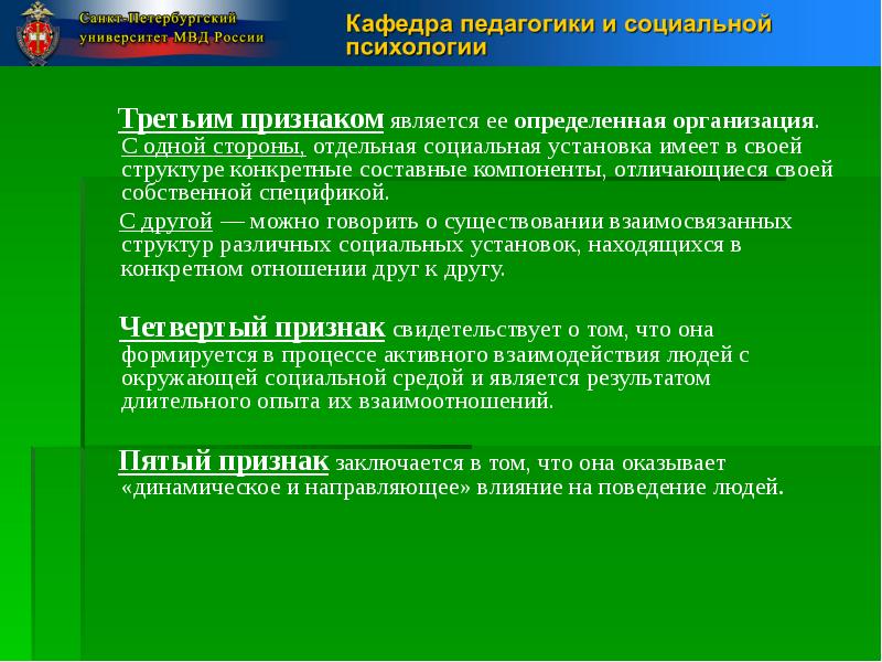 Признаки 5 мр. Специфика моральной регуляции. Признаки соц установки. Детерминанты этнического поведения. Регуляция социального поведения личности. Социальная установка.