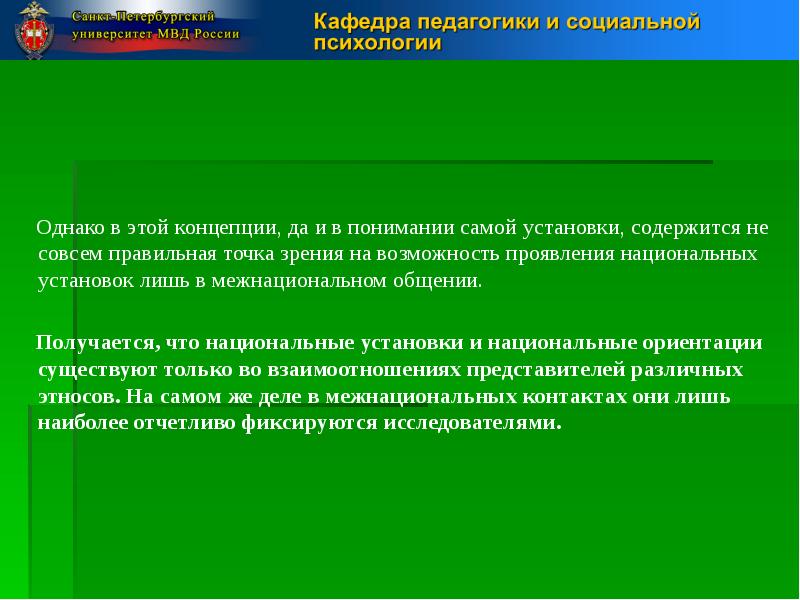 Возможность проявления. Национальная установка. Неверно что национальные установки. Что такое Национальная ориентация. Нац установки.