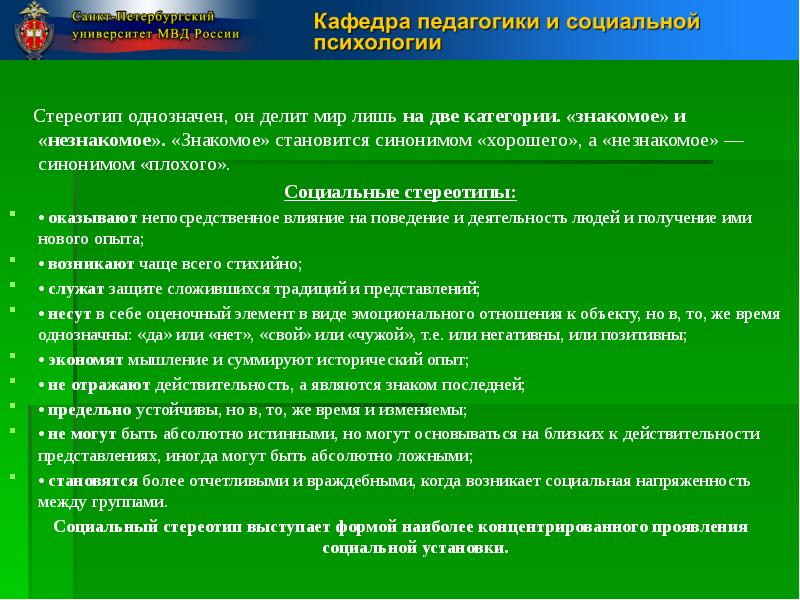 Незнакомый синоним. Плохое влияние синонимы. Синоним социальной установки?. Являя знакомым представители.