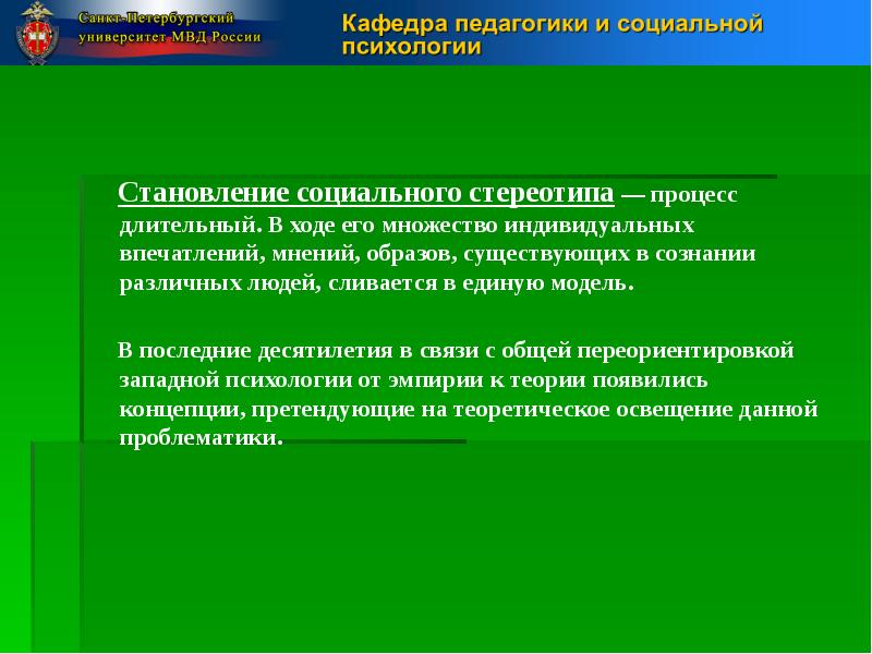 Длительный процесс. Этно педагогические и социальной регуляции поведения. Динамизм стереотипа поведения этноса. Становление социального я. Переориентировку.