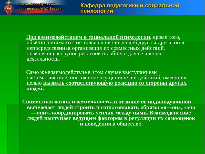 Непосредственная организация. Непосредственная организация это. Этно педагогические и социальной регуляции поведения. Под этим термином понимается не только предмет окружения. Что в психологии понимается под термином мне без разницы.