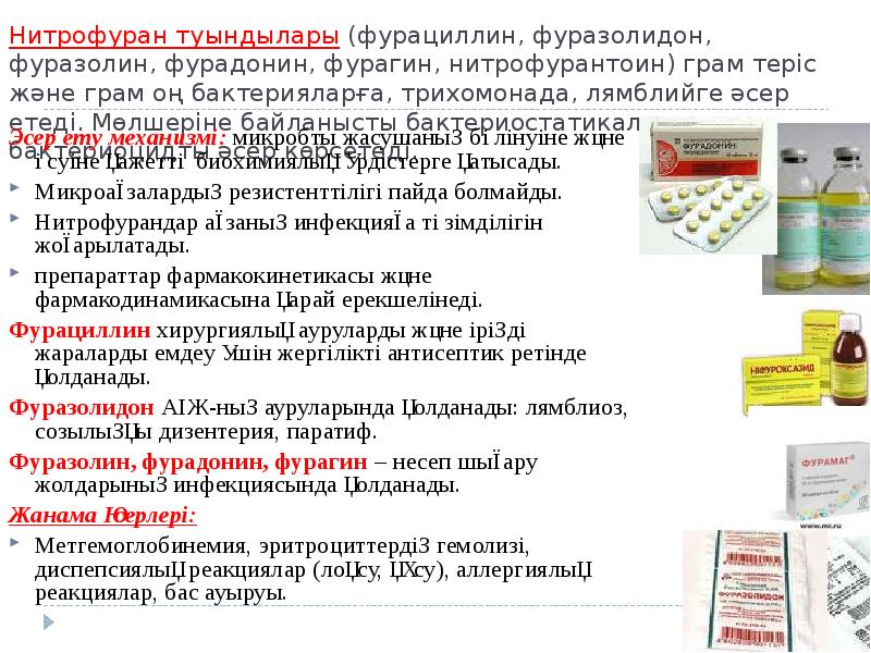 Нитрофураны препараты список