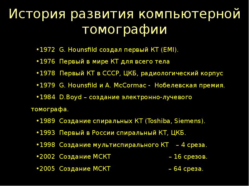 Общие вопросы лучевой диагностики презентация