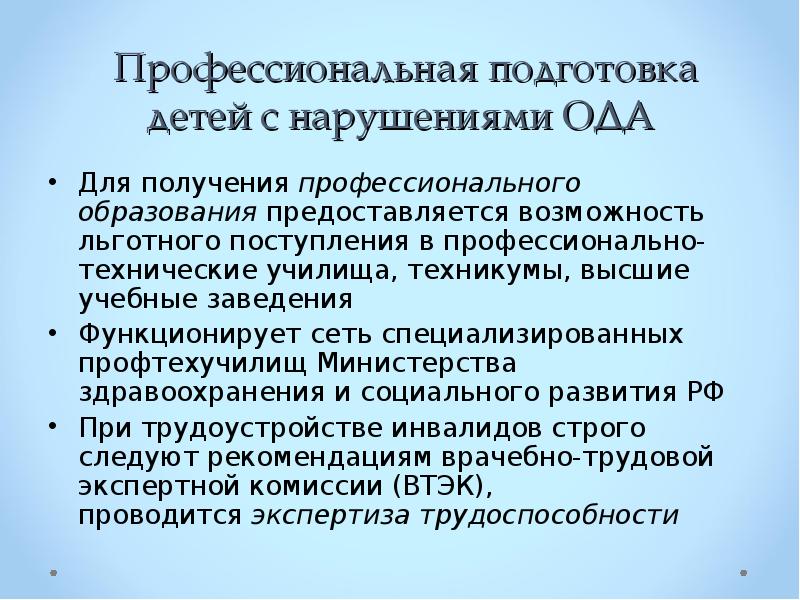 Образование предоставлялось