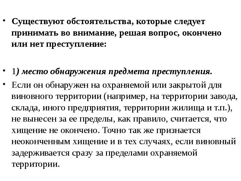 Примет во внимание. Ошибка относительно объекта посягательства. Негативные обстоятельства и выявление инсценировки.. Оценка имеющихся обстоятельств.