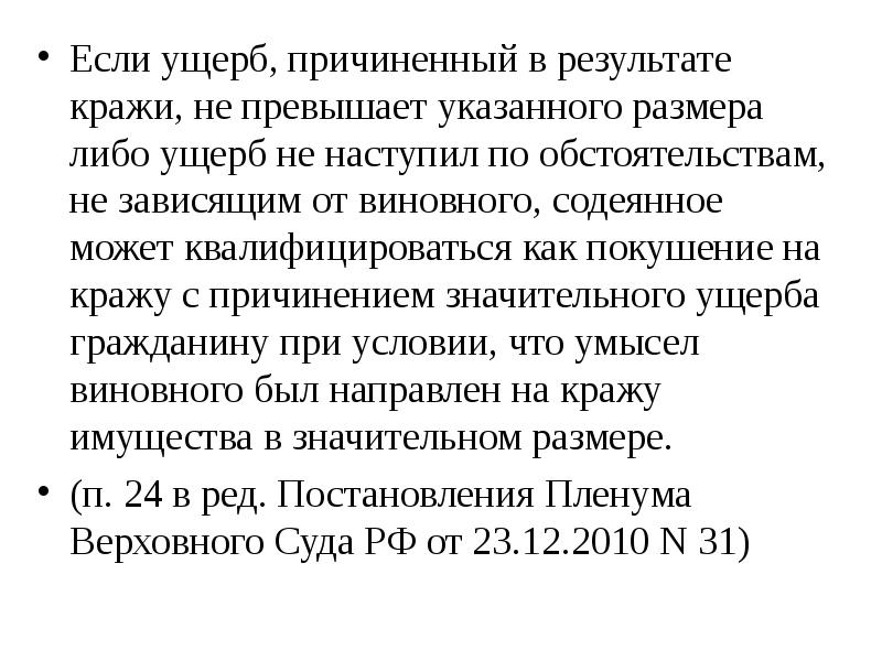 Значительный ущерб причиненный гражданином