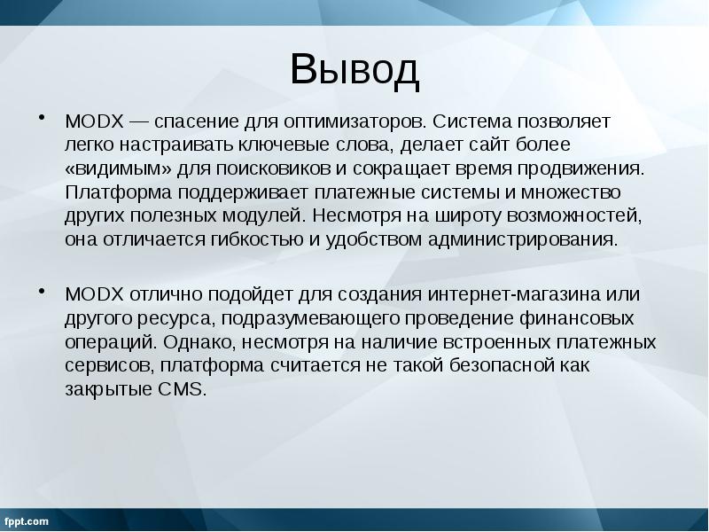 Позволяет легко и. Какими словами сделать вывод.