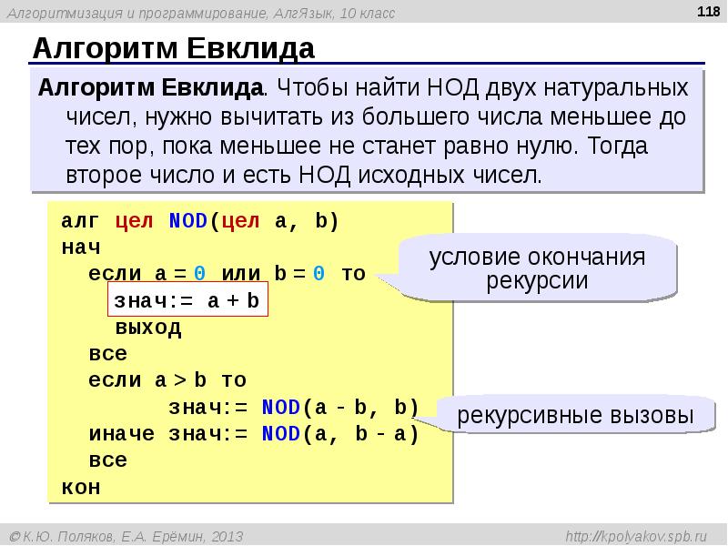 Презентация алгоритмизация и программирование 10 класс поляков