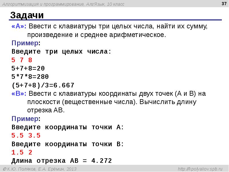 Презентация алгоритмизация и программирование 10 класс поляков