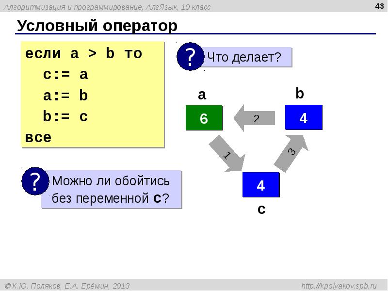 Презентация алгоритмизация и программирование 10 класс поляков