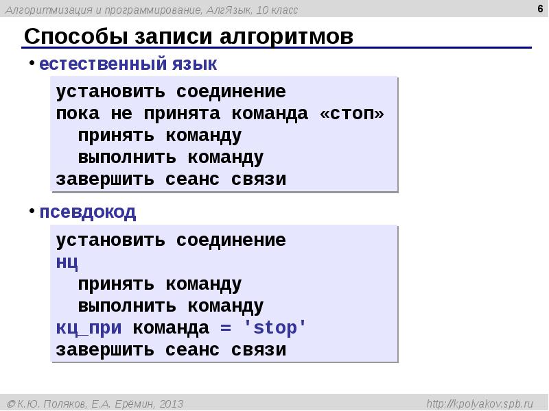 Презентация алгоритмизация и программирование 10 класс поляков