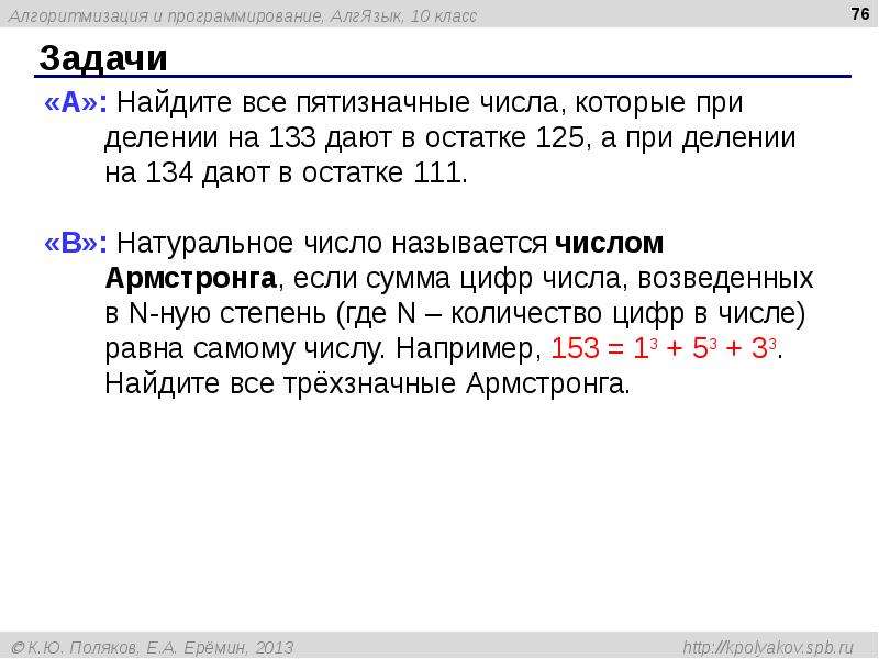 Презентация алгоритмизация и программирование 10 класс поляков