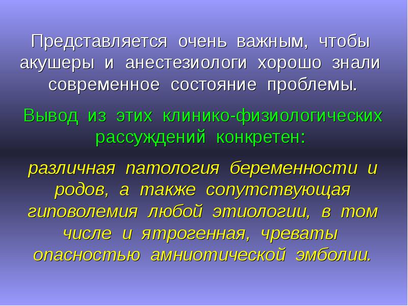 Эмболия амниотической жидкостью клинические рекомендации. Эмболия амниотической жидкостью презентация. Алгоритм диагностики эмболии амниотической жидкостью. Амниотические резервуары.