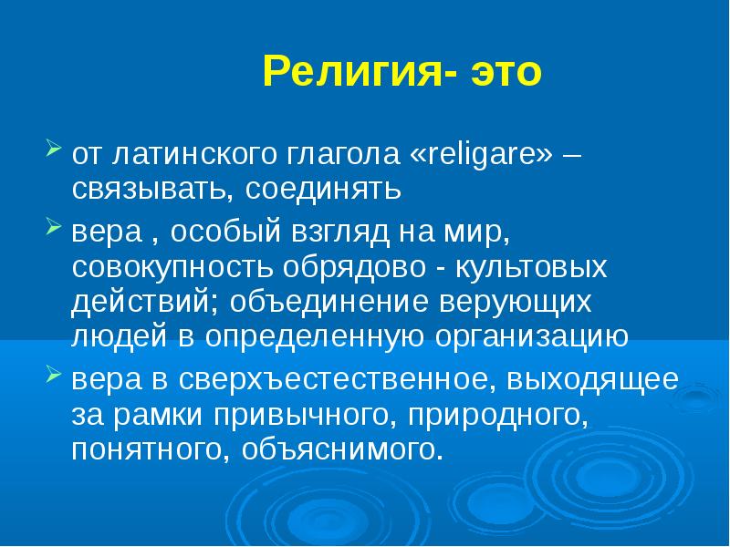 Презентации про религию