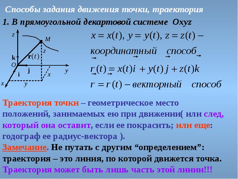 Кинематика теоретическая механика презентация