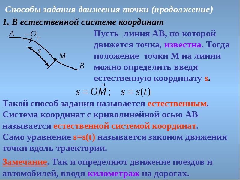 Кинематика теоретическая механика презентация