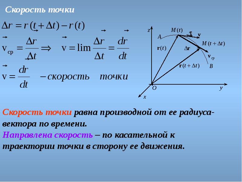 Кинематика теоретическая механика презентация