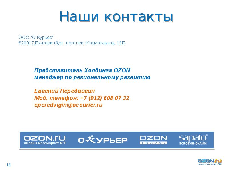 Ozon презентация о компании