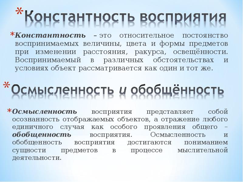 Условия понимания. Восприятие величины в психологии. Константность. Принцип контрастного восприятия. Контрастность восприятия примеры.