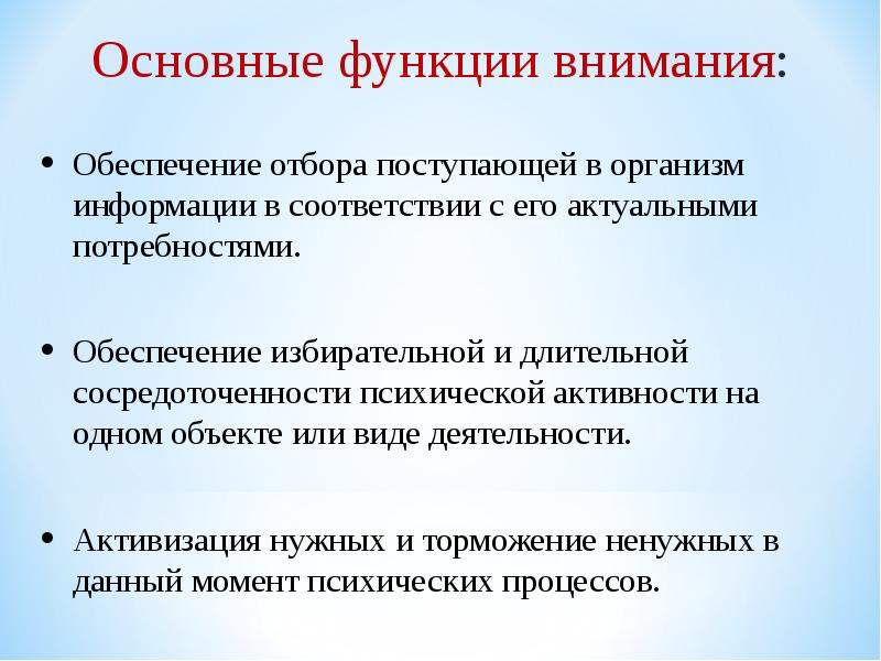 Презентация о внимании