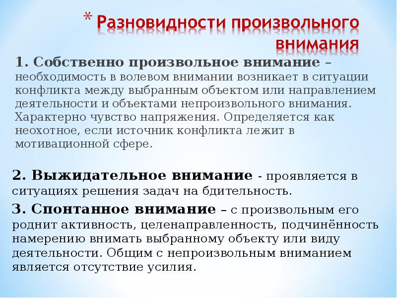 Произвольное внимание