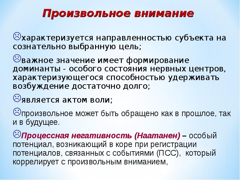 Презентация о внимании