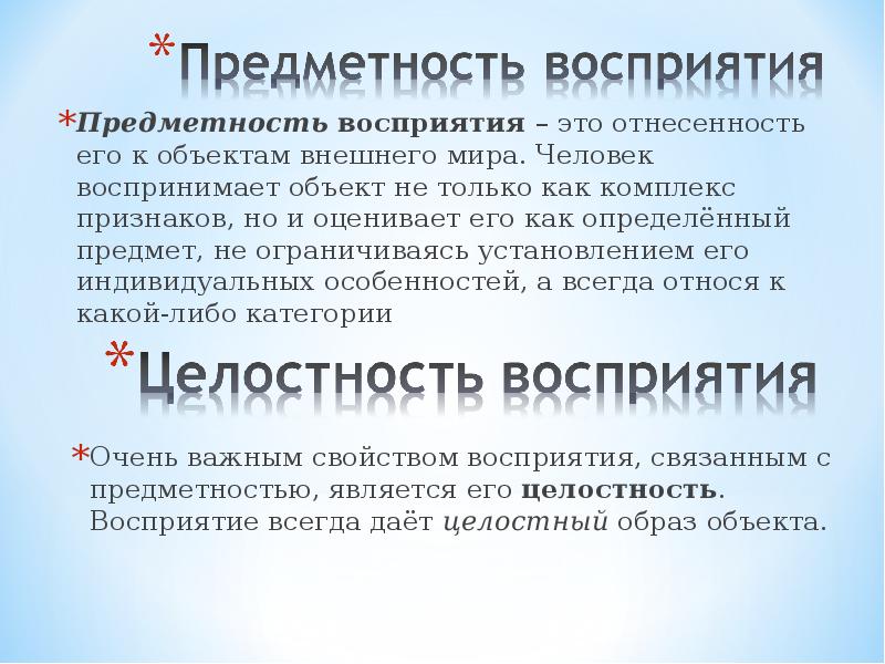 предметность в психологии. предметность восприятия это. предметность восприятия это в психологии. предметность восприятия это. предметность восприятия это.