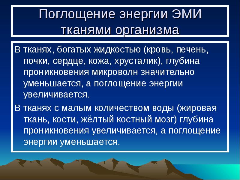 Поглотить энергию