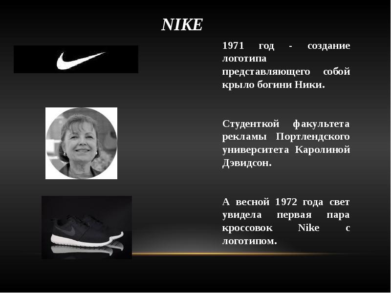 Nike презентация о компании